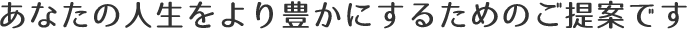 当社のご紹介